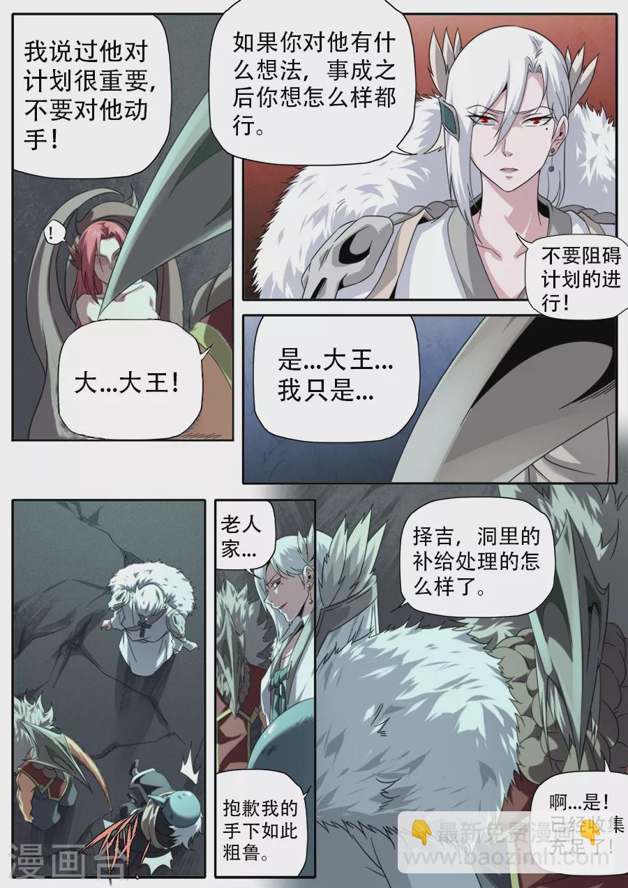 《兼职神仙》第271话 第13页