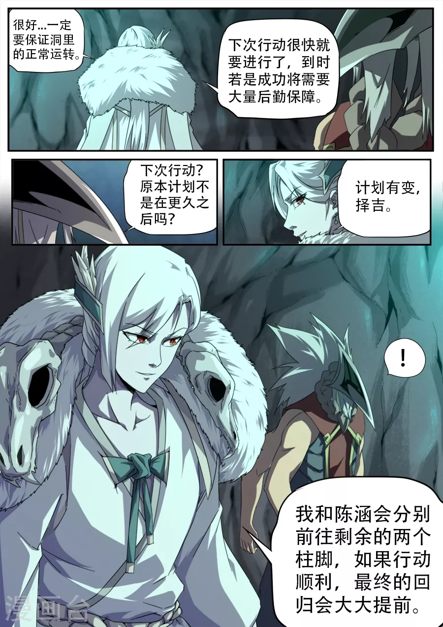 《兼职神仙》第271话 第14页