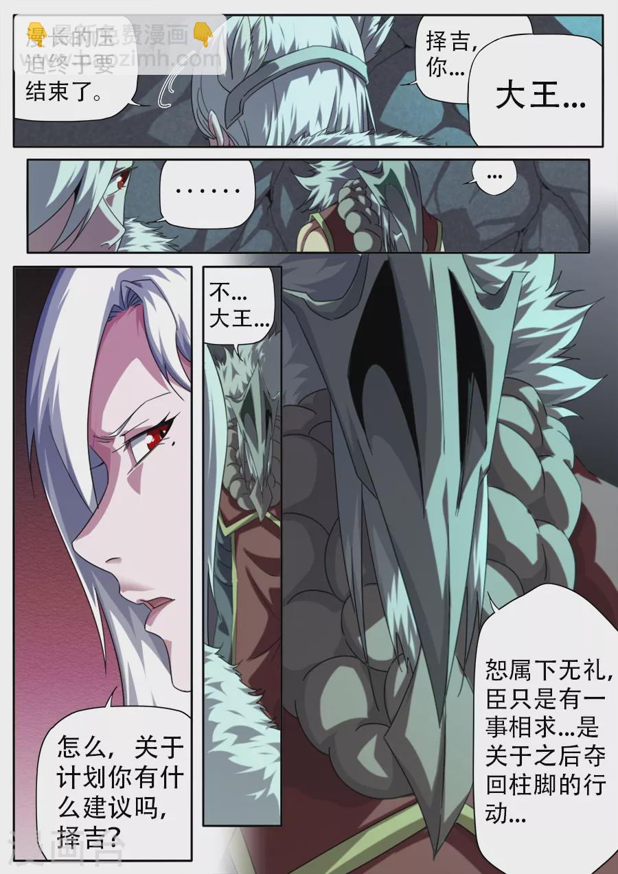 《兼职神仙》第271话 第15页