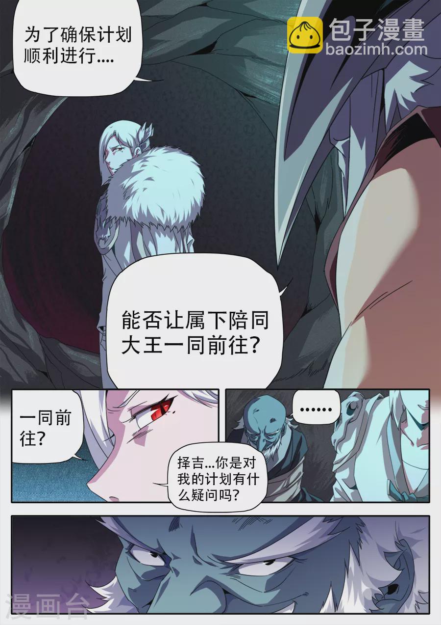 《兼职神仙》第271话 第16页