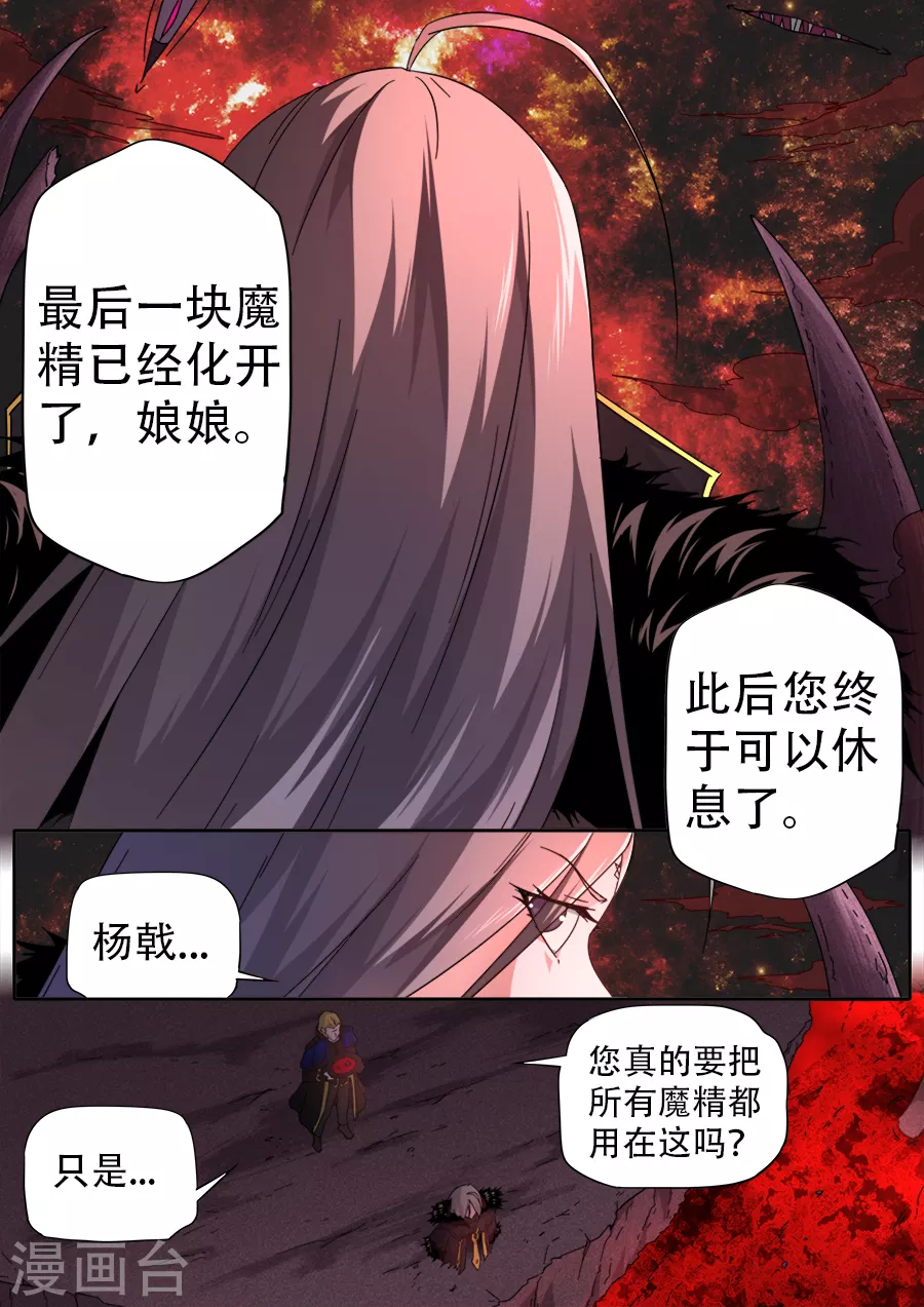 《兼职神仙》第271话 第2页
