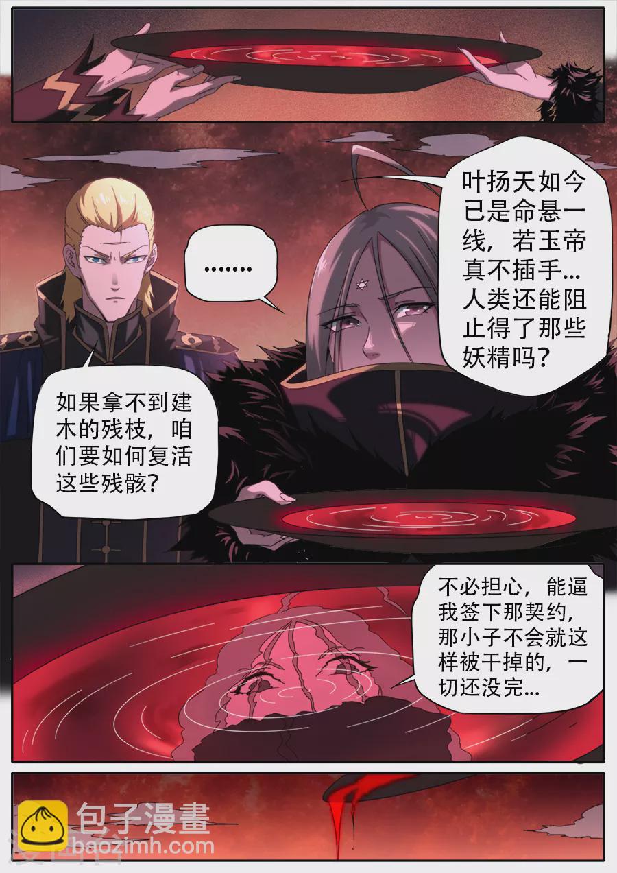 《兼职神仙》第271话 第3页