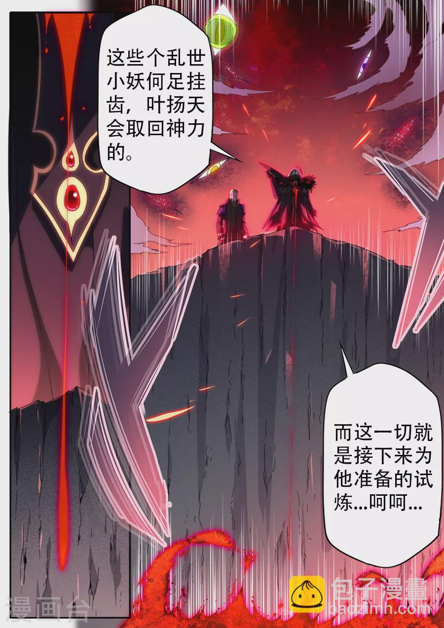 《兼职神仙》第271话 第4页