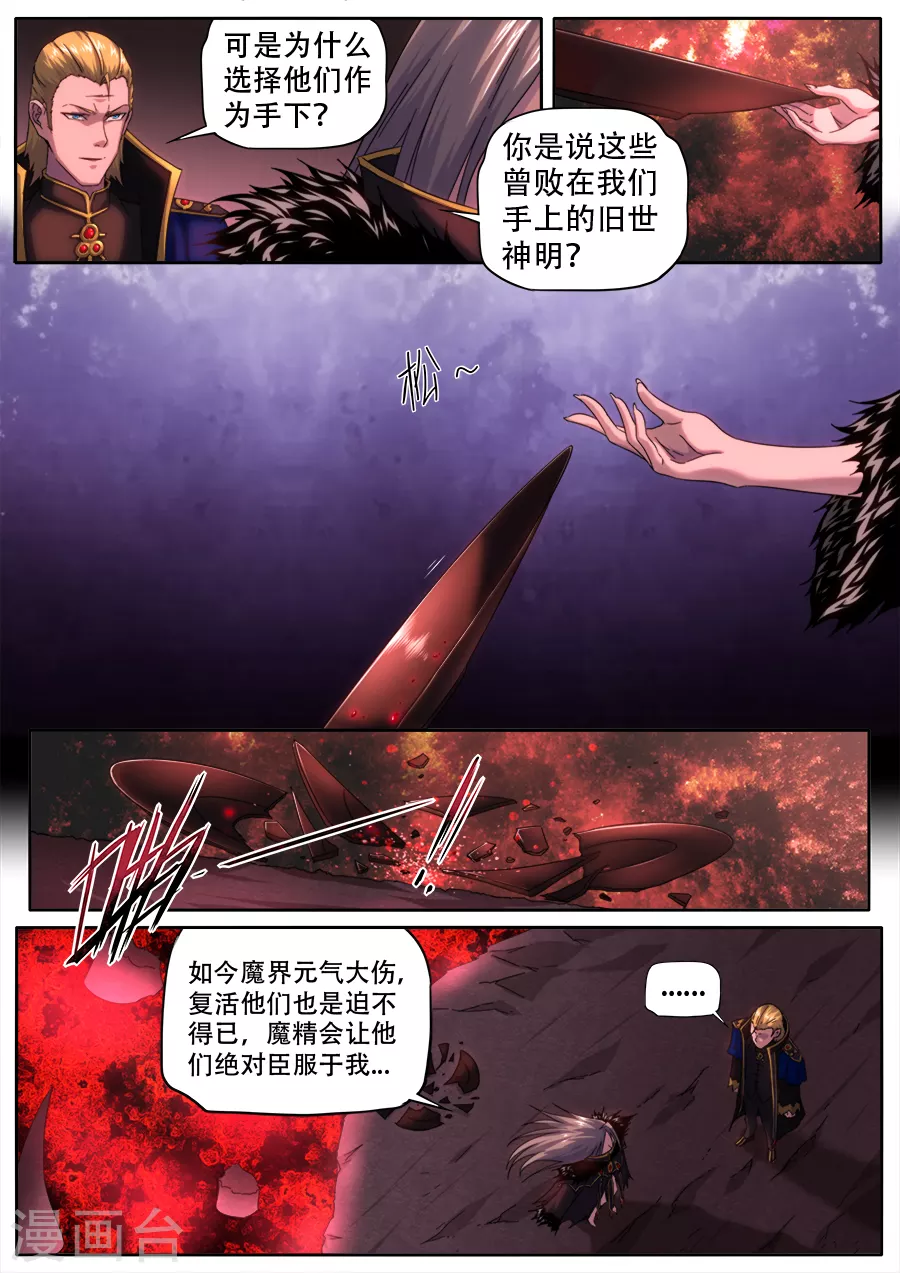 《兼职神仙》第271话 第5页