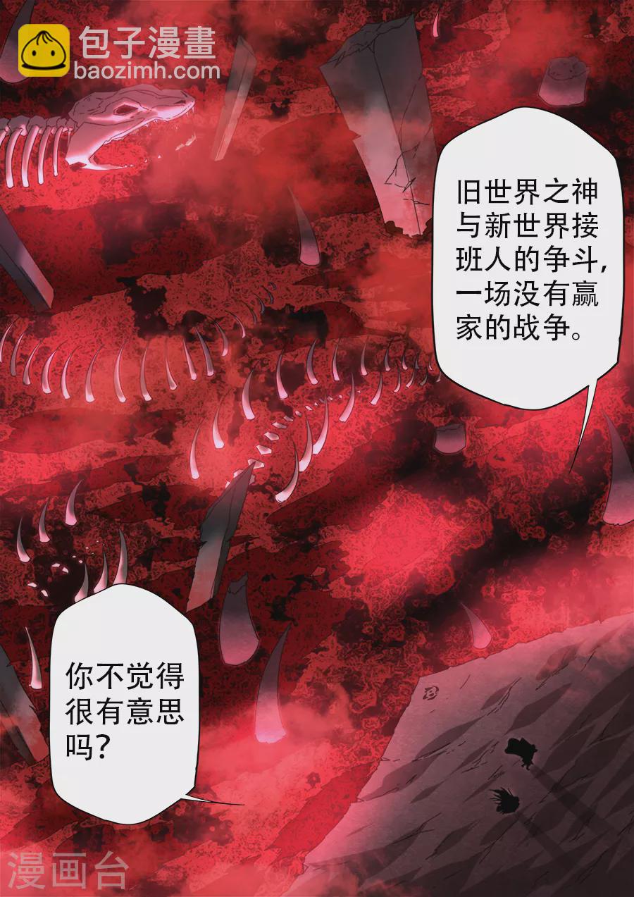 《兼职神仙》第271话 第6页