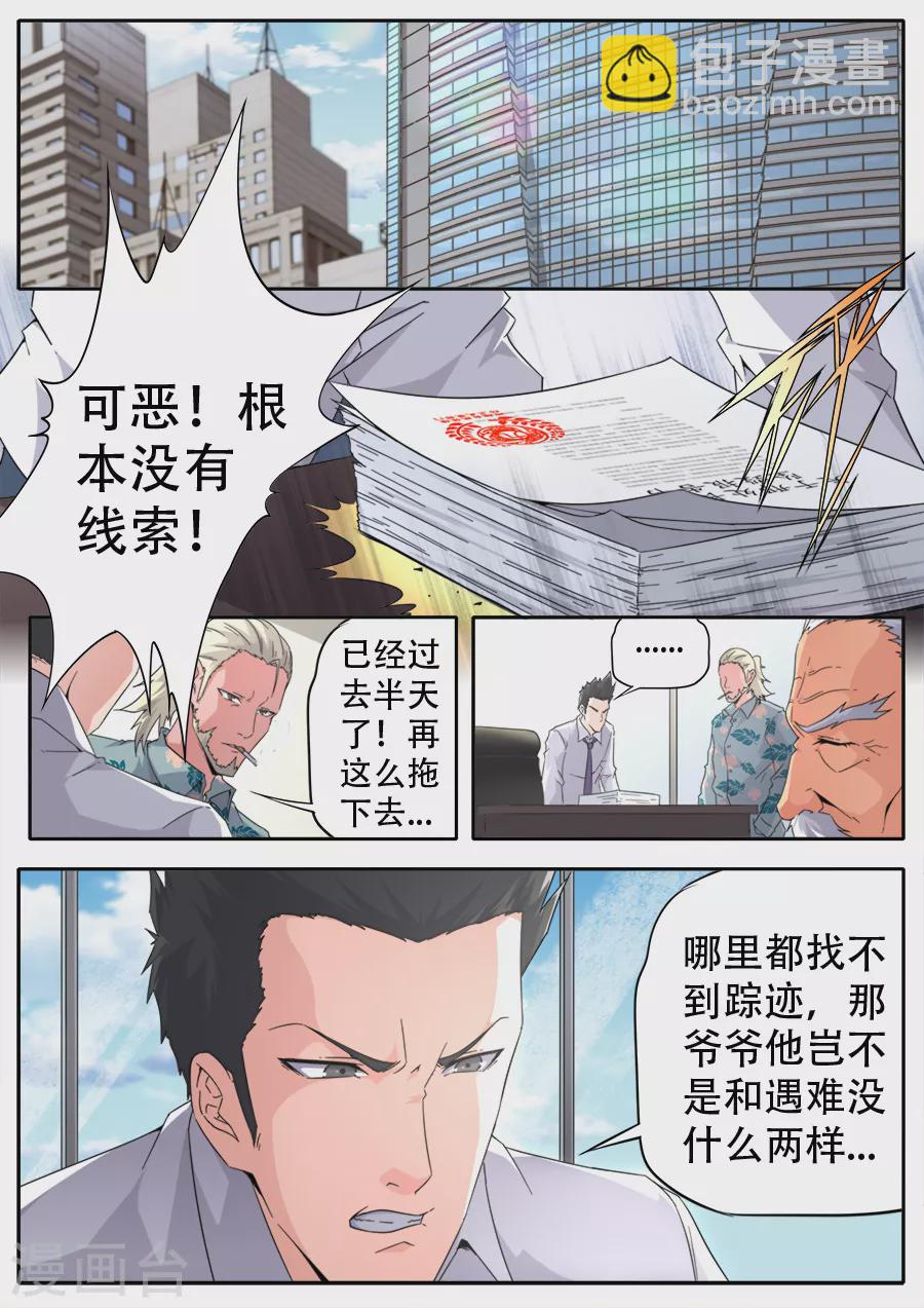 《兼职神仙》第271话 第7页