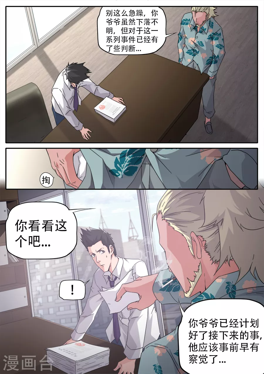 《兼职神仙》第271话 第8页