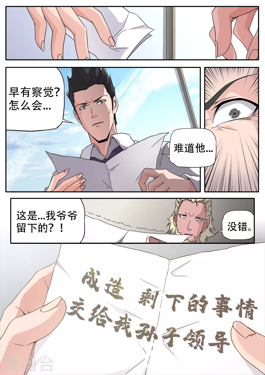《兼职神仙》第271话 第9页