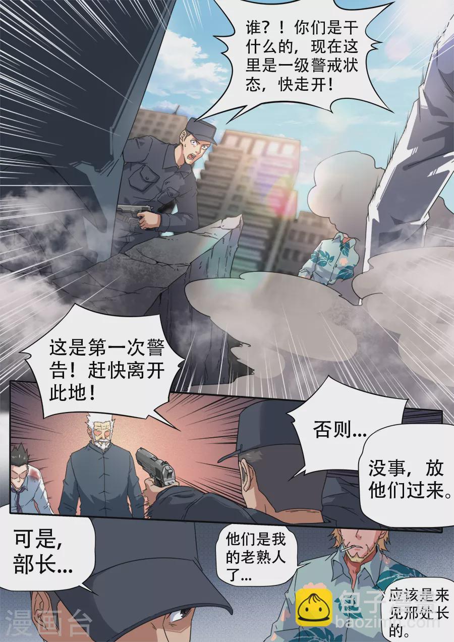 《兼职神仙》第269话 第10页