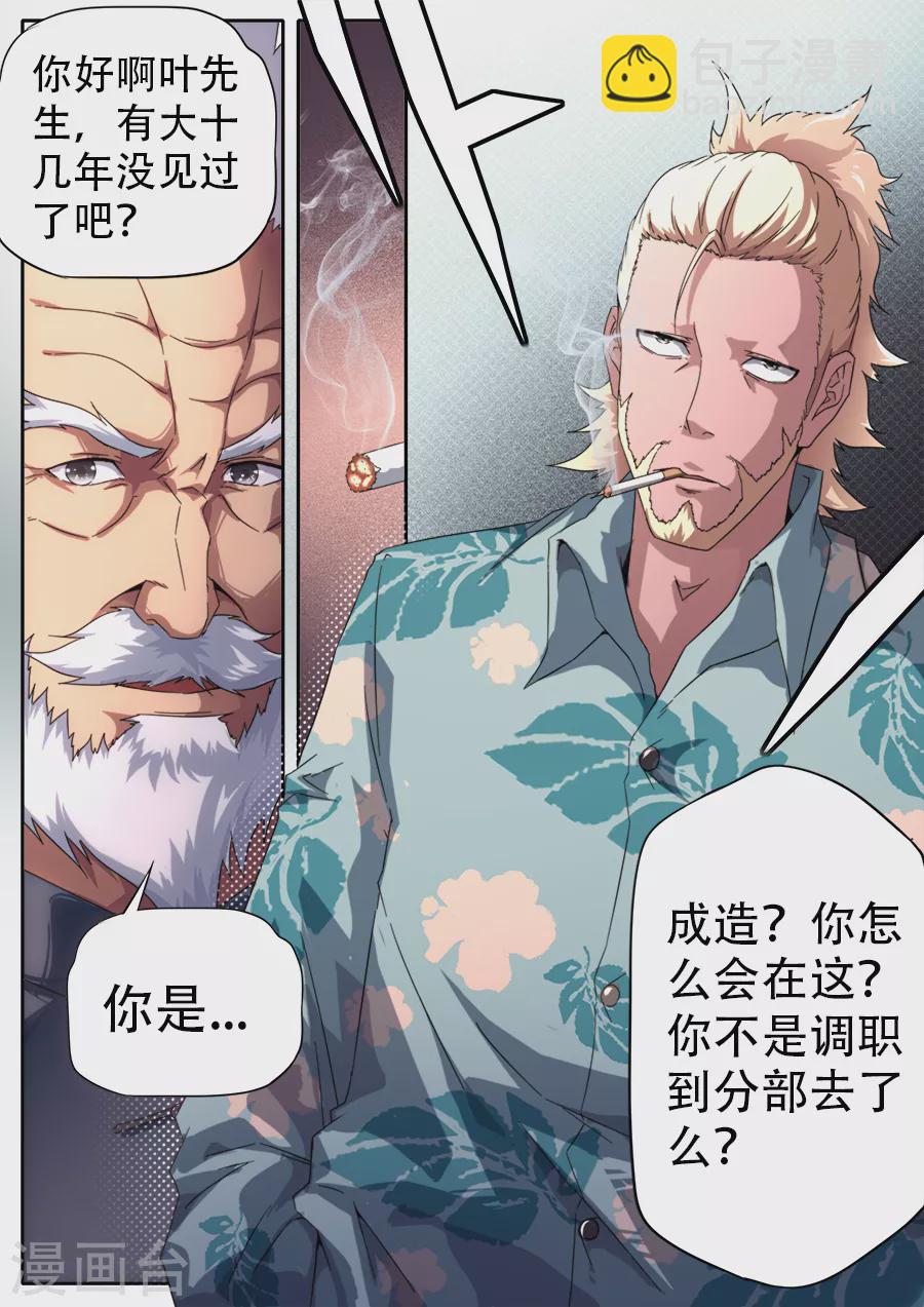 《兼职神仙》第269话 第11页
