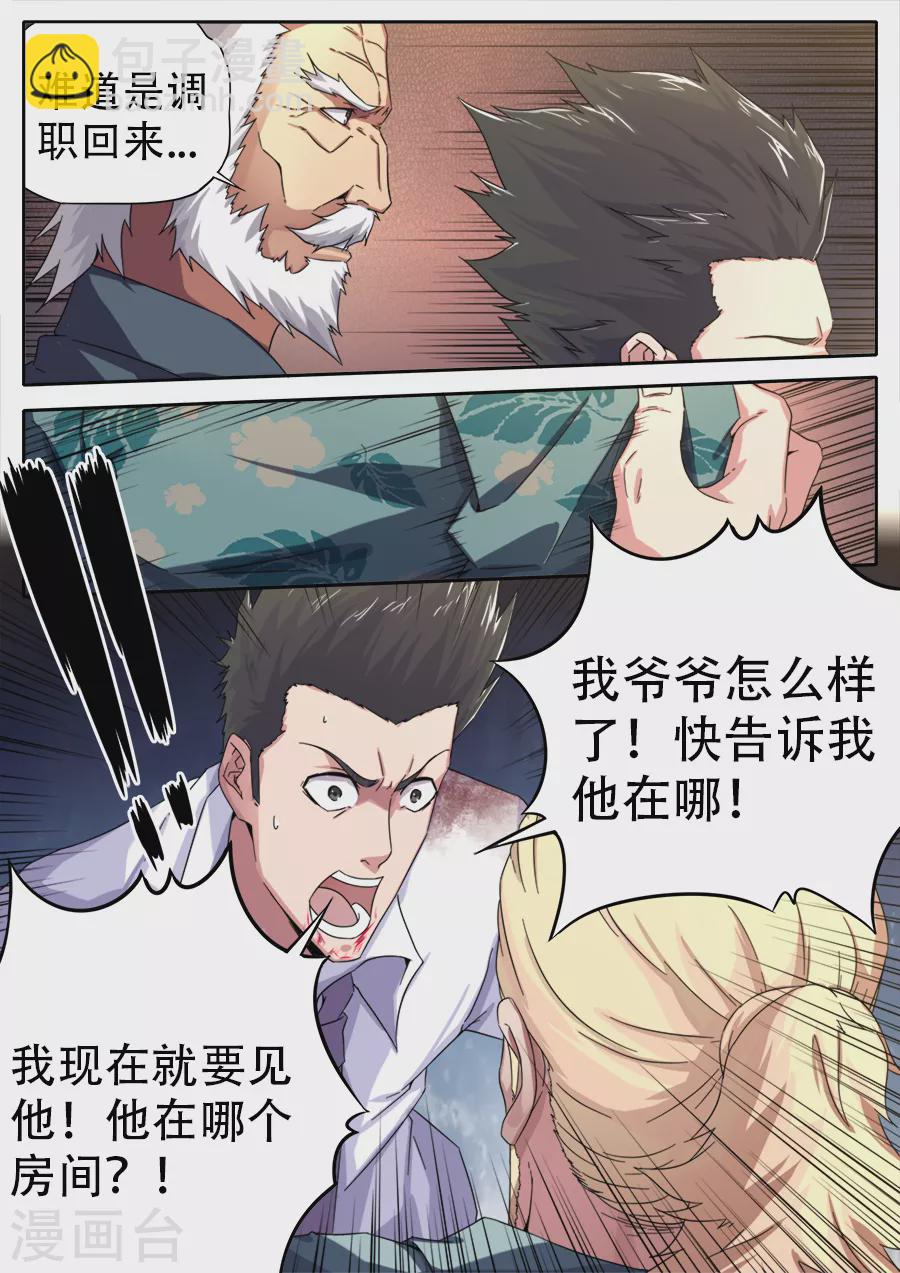 《兼职神仙》第269话 第12页