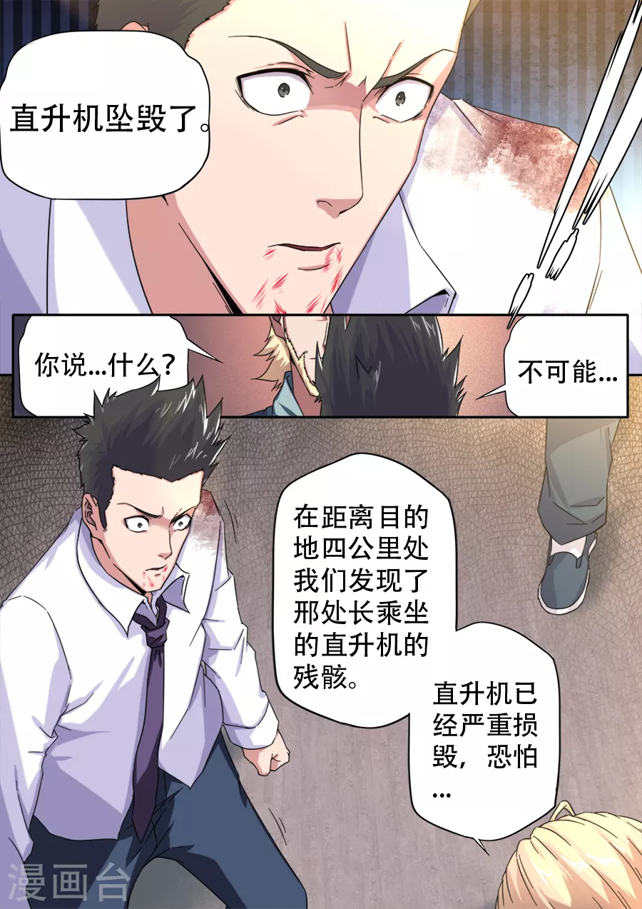 《兼职神仙》第269话 第13页