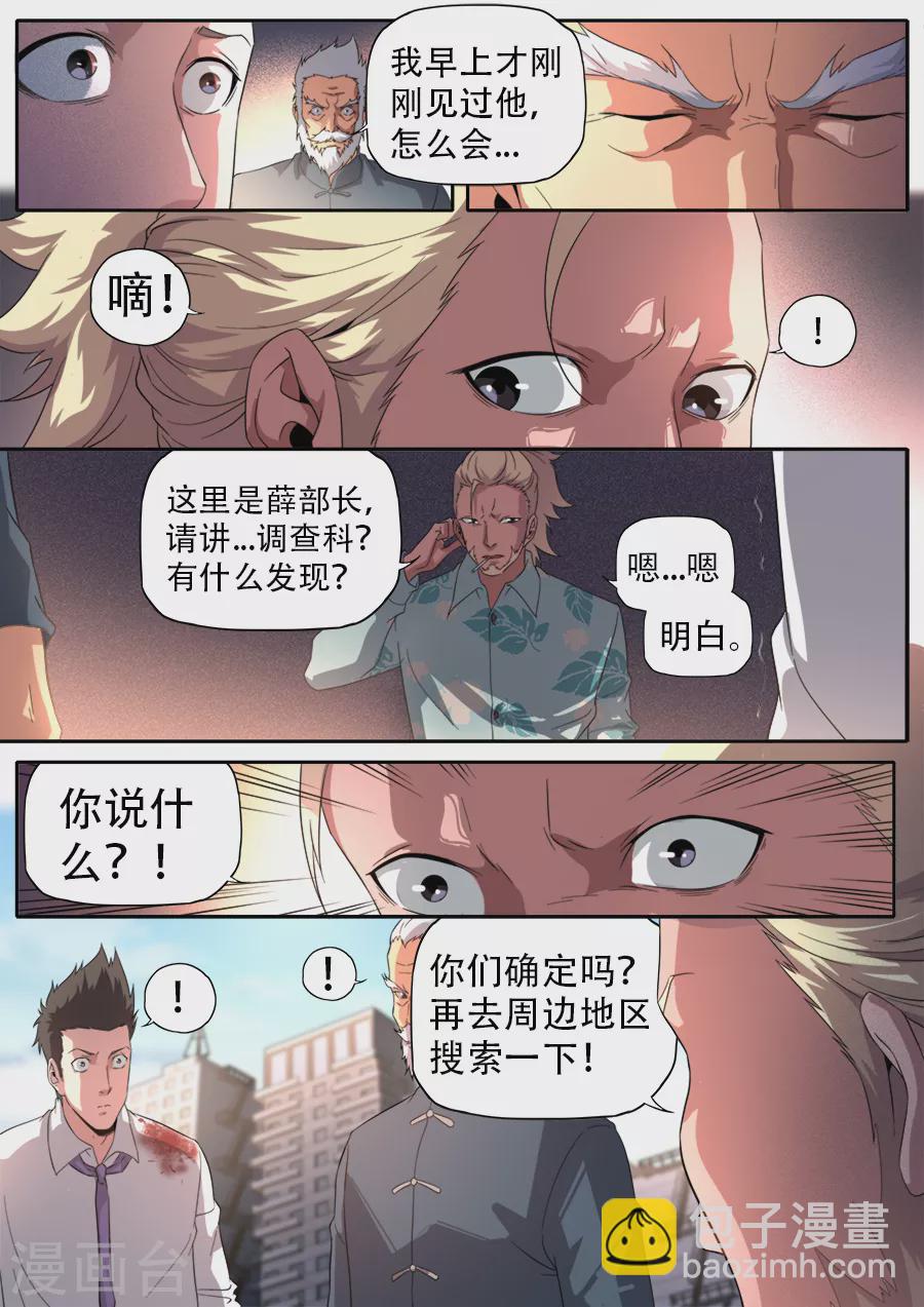 《兼职神仙》第269话 第14页