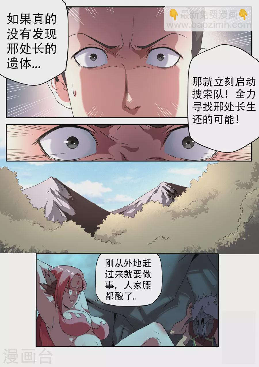 《兼职神仙》第269话 第15页