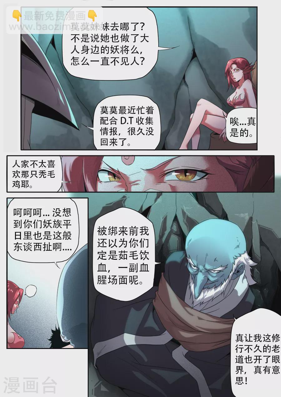 《兼职神仙》第269话 第16页