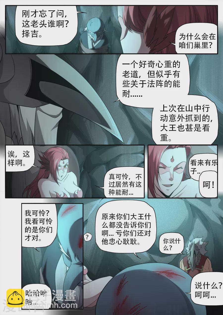 《兼职神仙》第269话 第17页