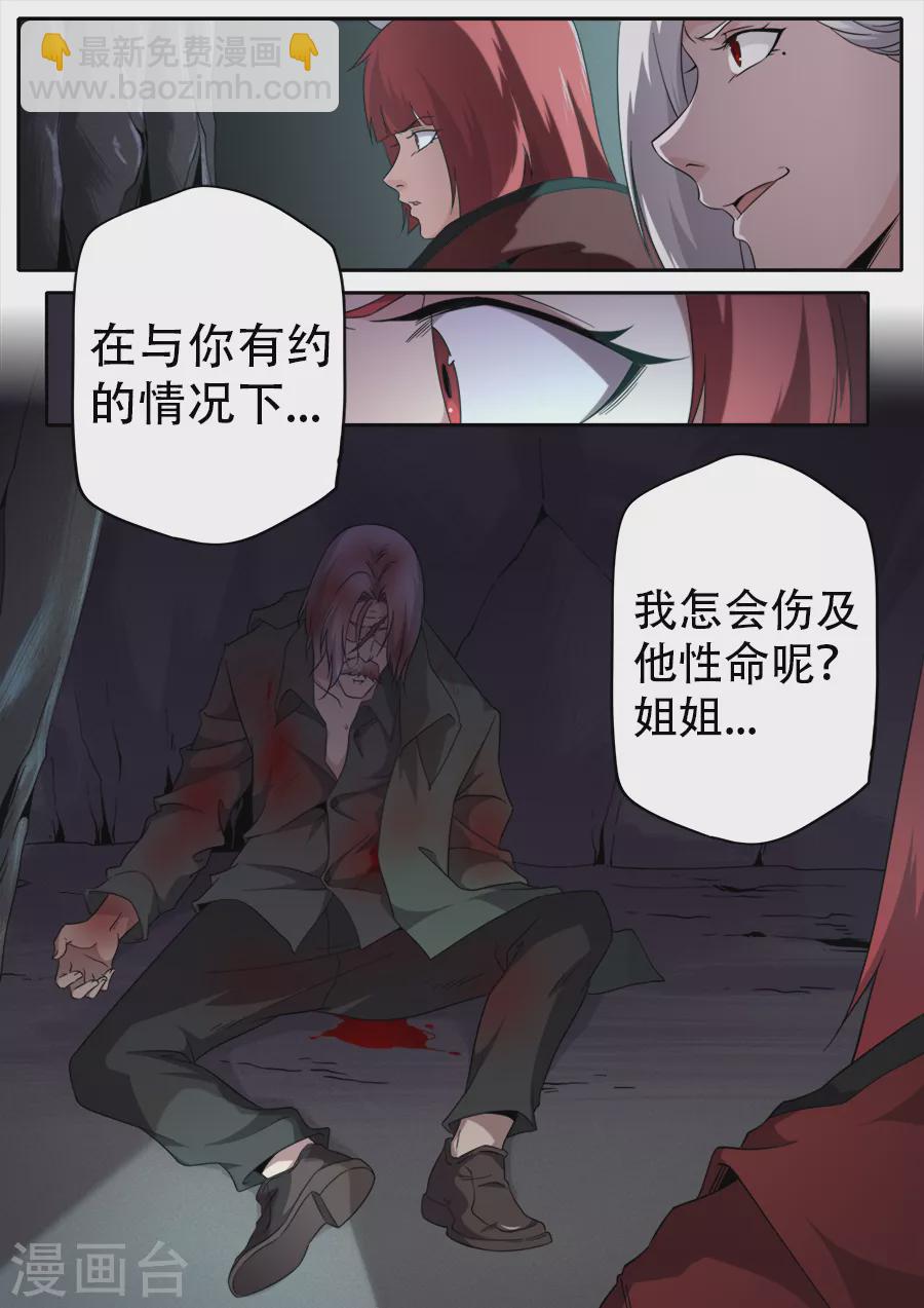 《兼职神仙》第269话 第19页