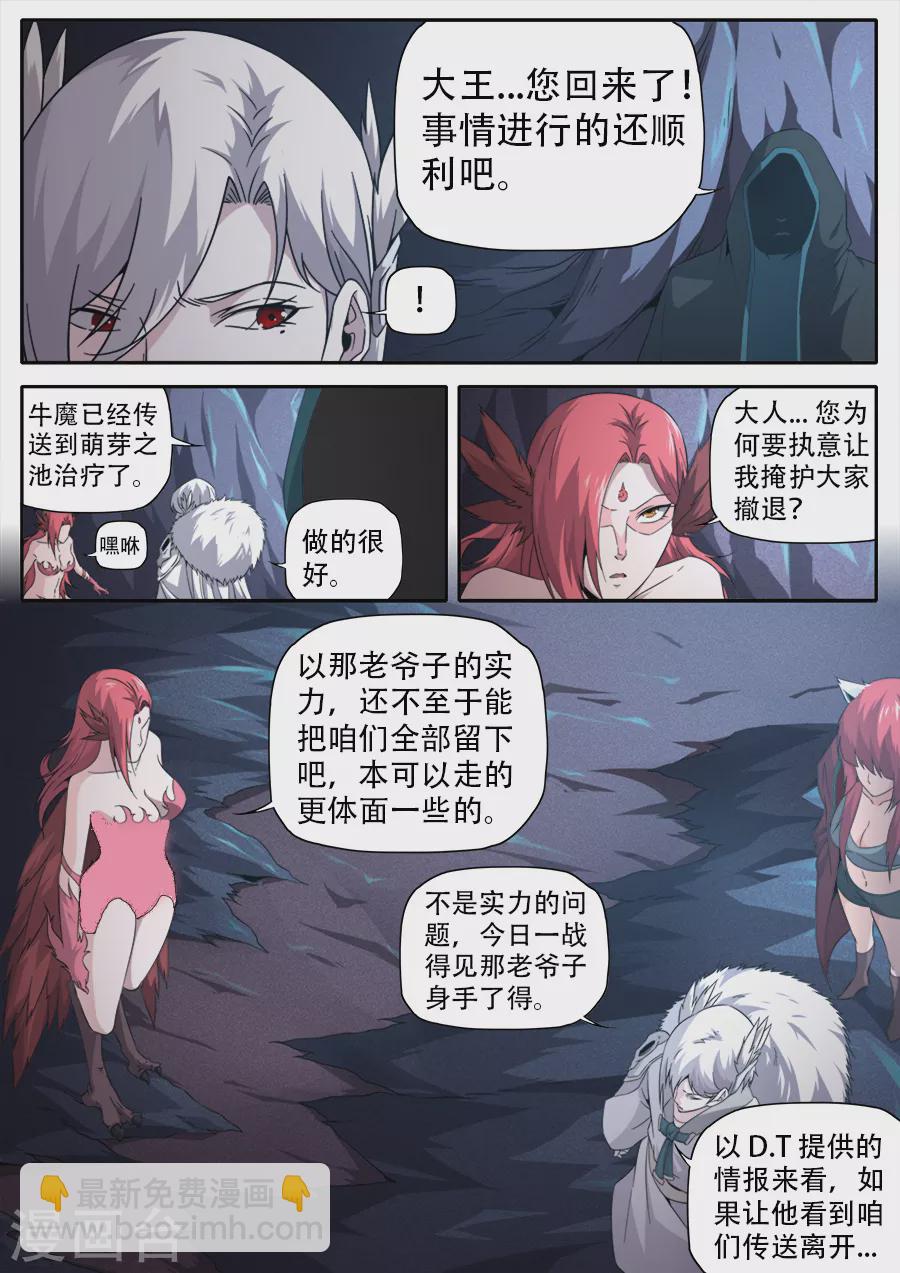 《兼职神仙》第269话 第4页