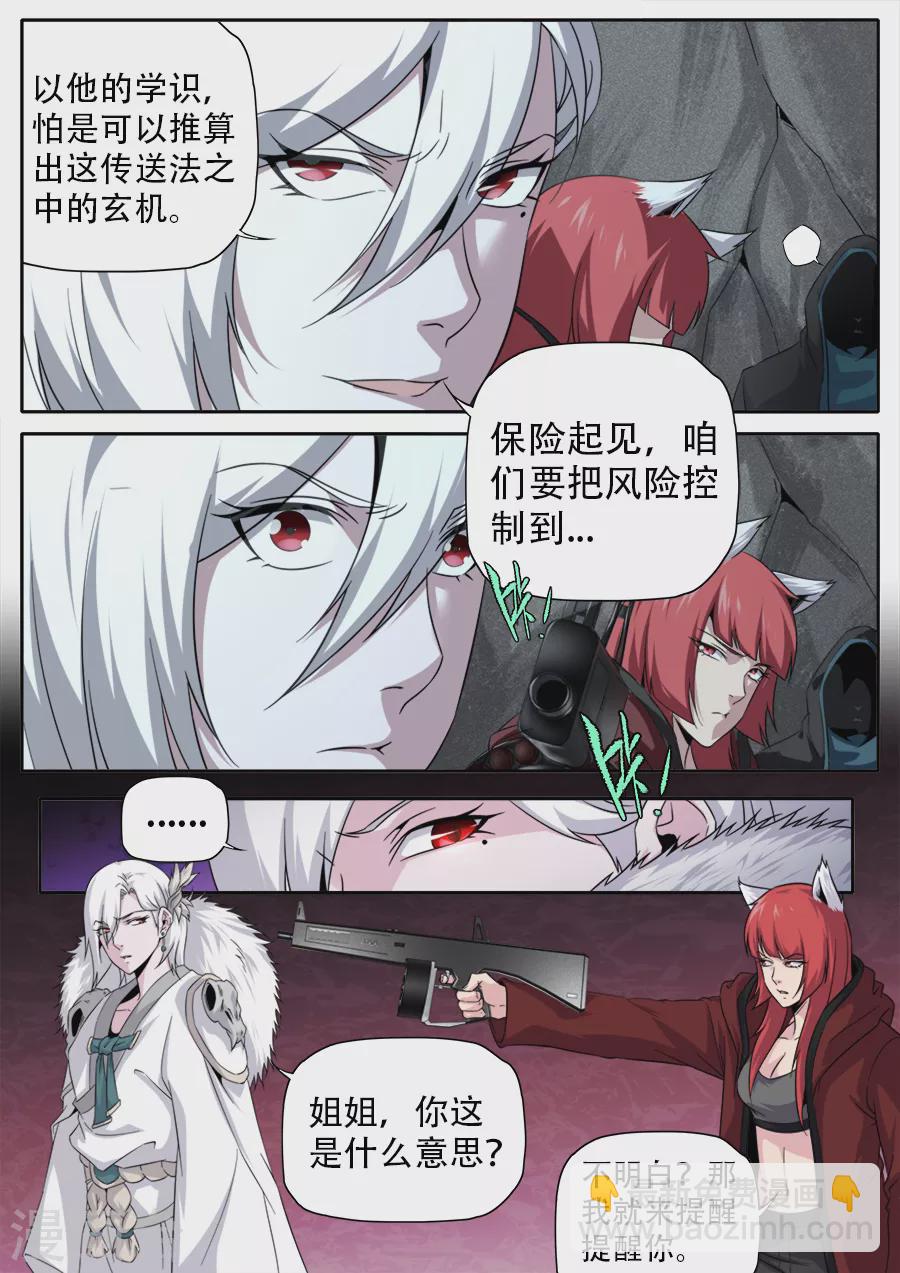 《兼职神仙》第269话 第5页