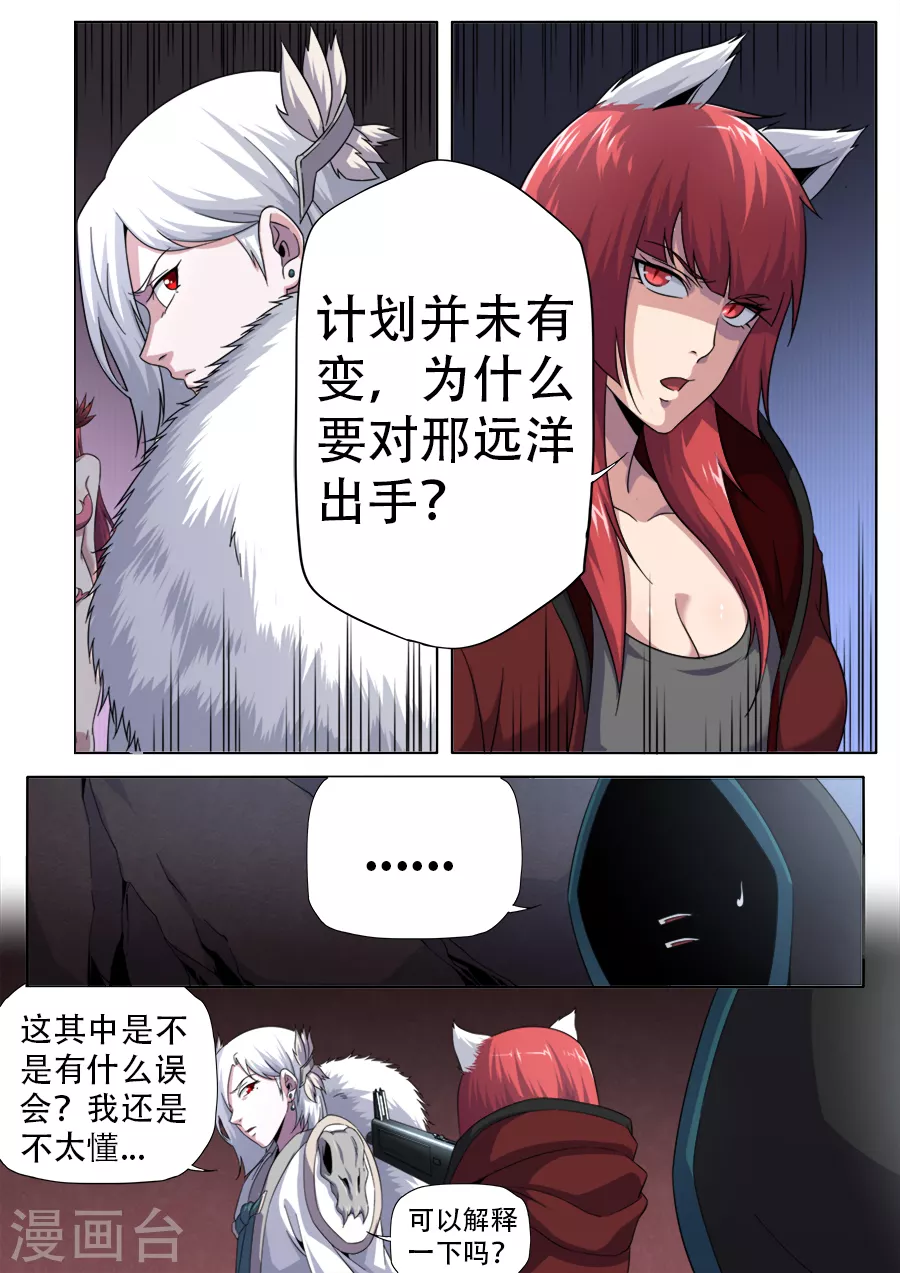 《兼职神仙》第269话 第6页