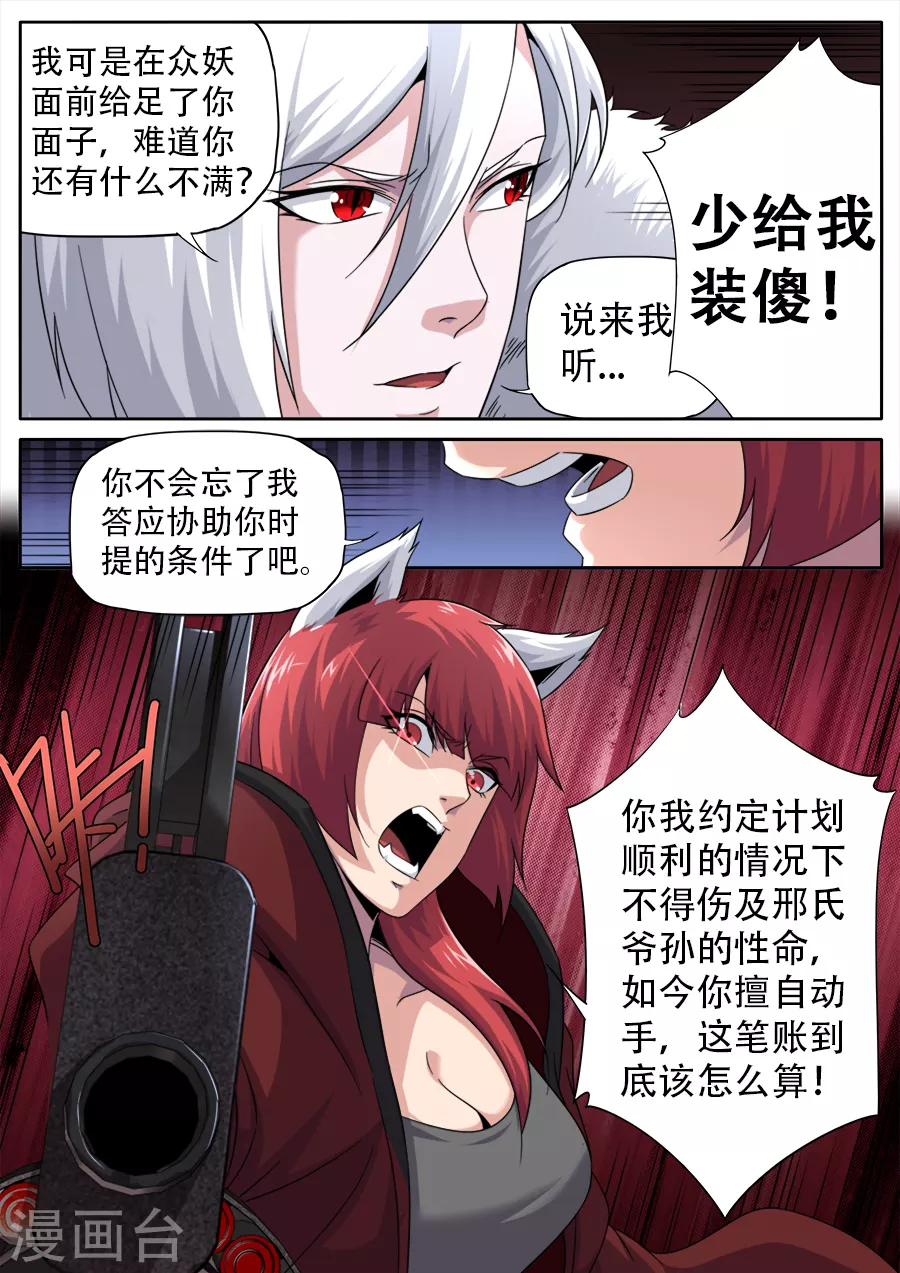 《兼职神仙》第269话 第7页