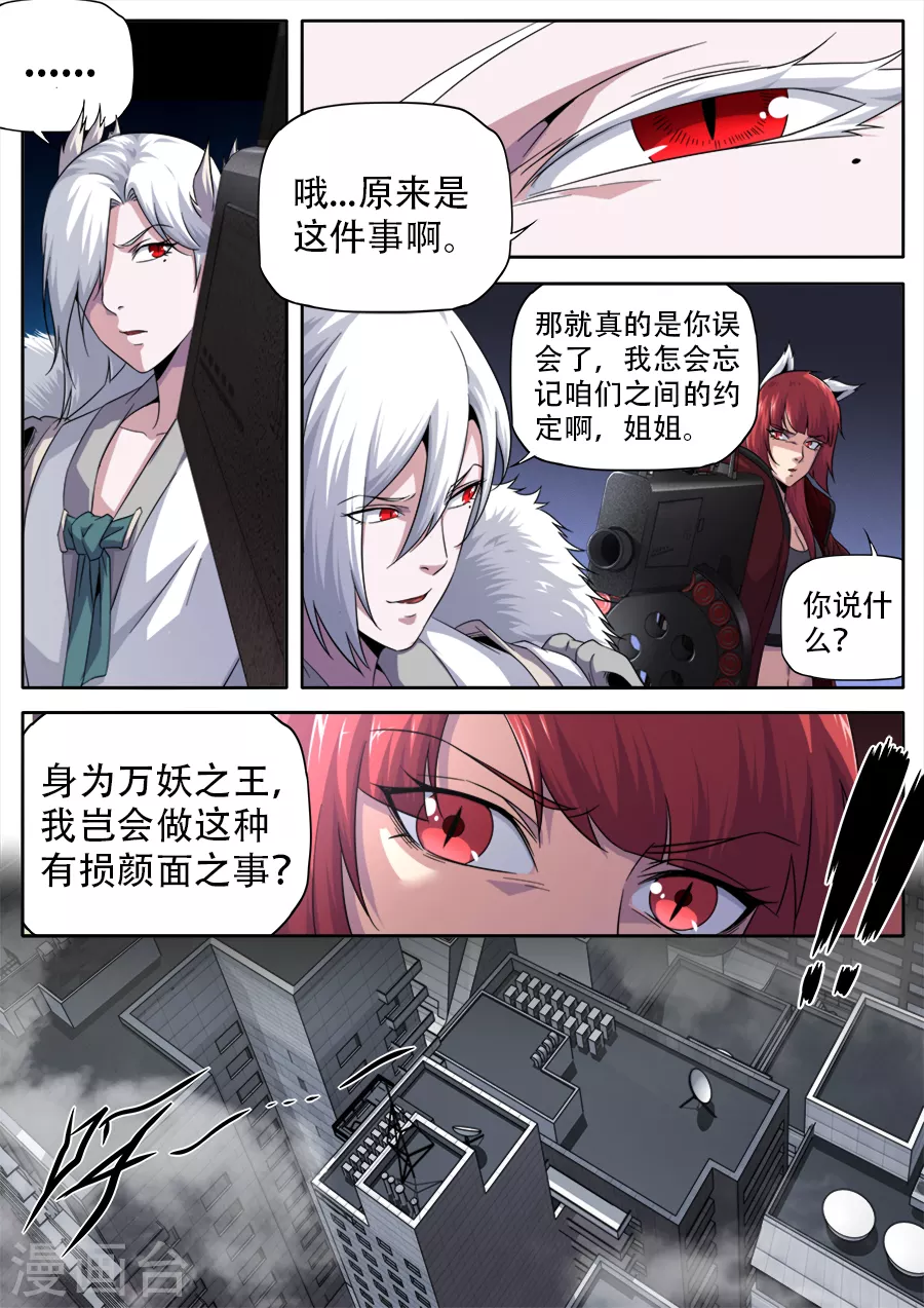 《兼职神仙》第269话 第8页