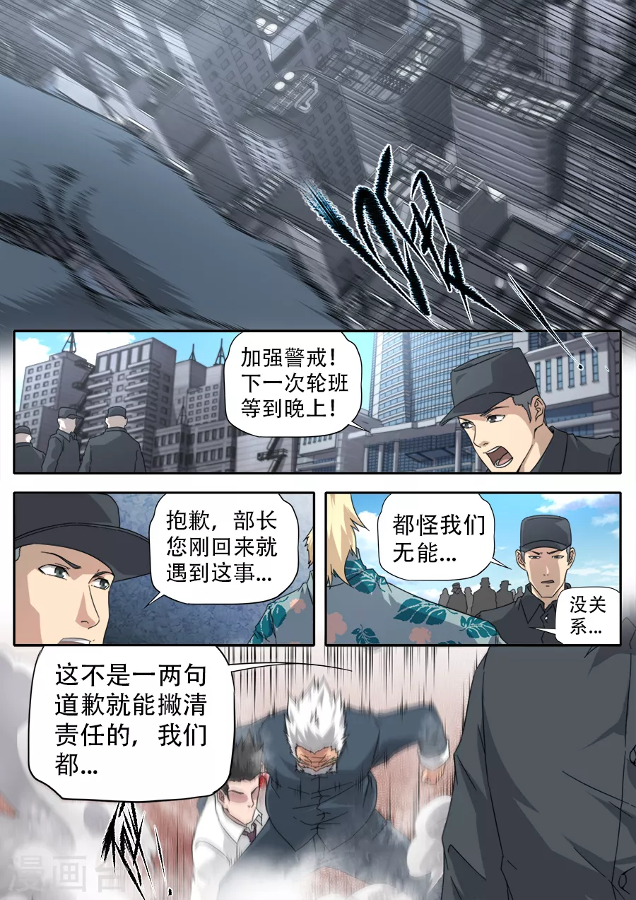 《兼职神仙》第269话 第9页