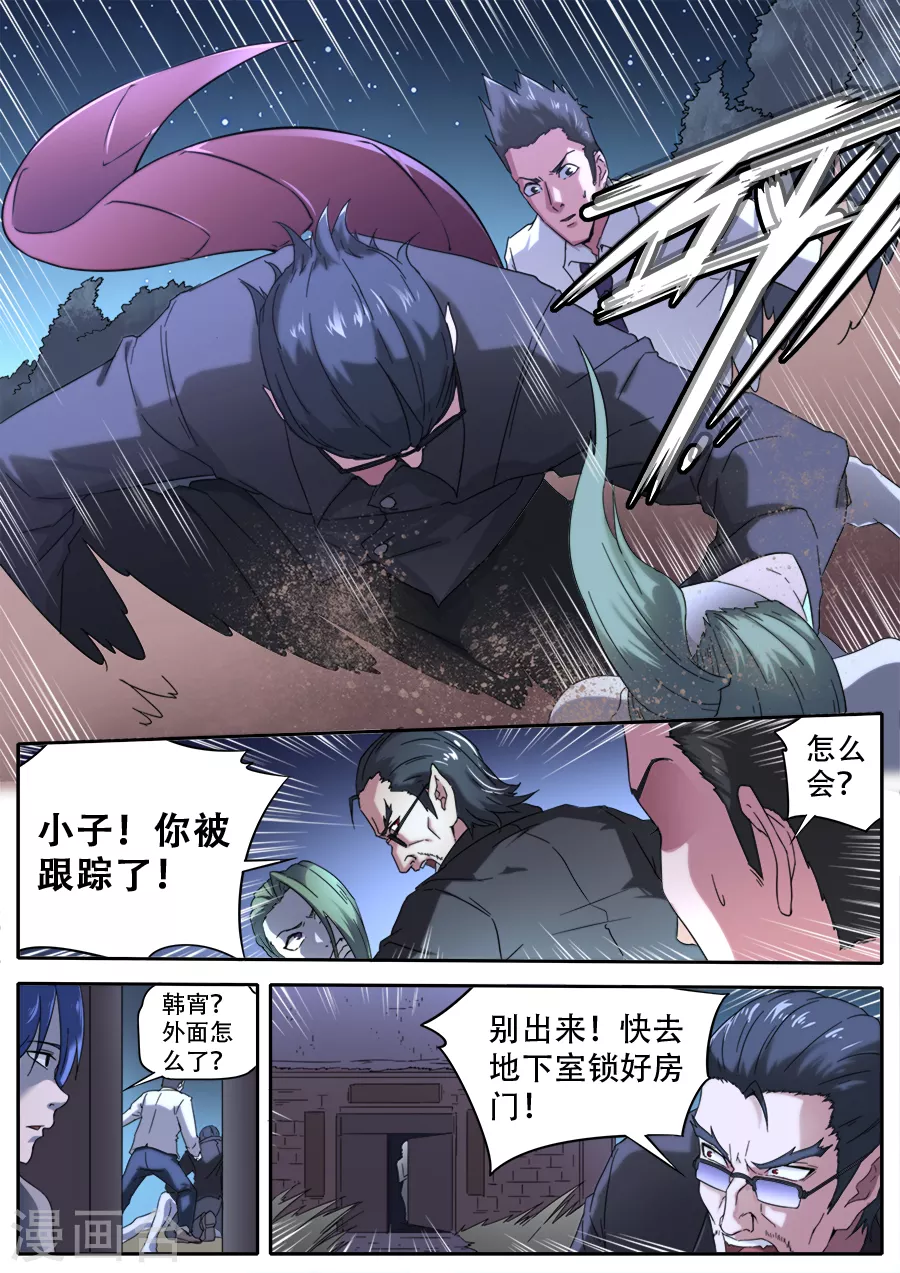 《兼职神仙》第272话 第12页