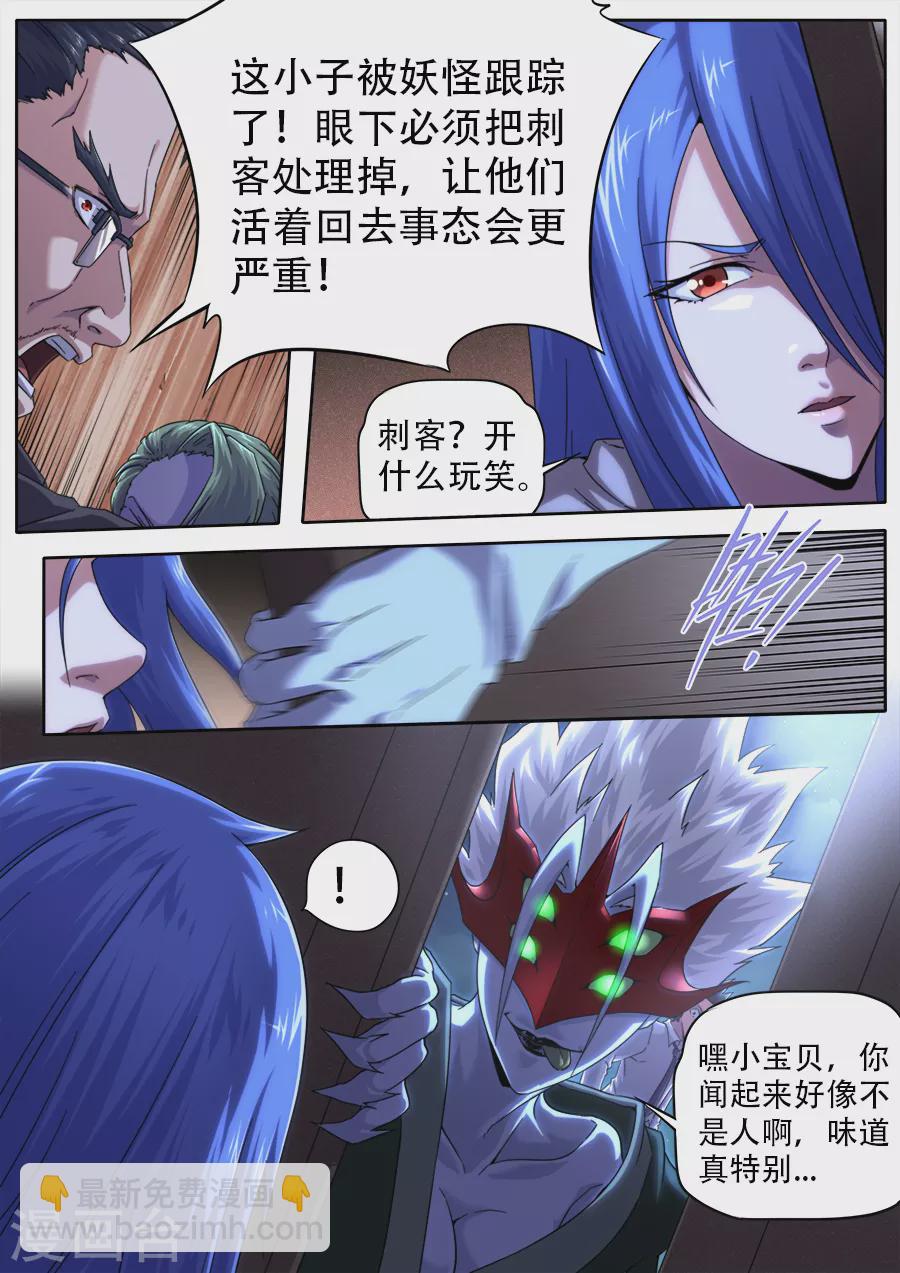 《兼职神仙》第272话 第13页