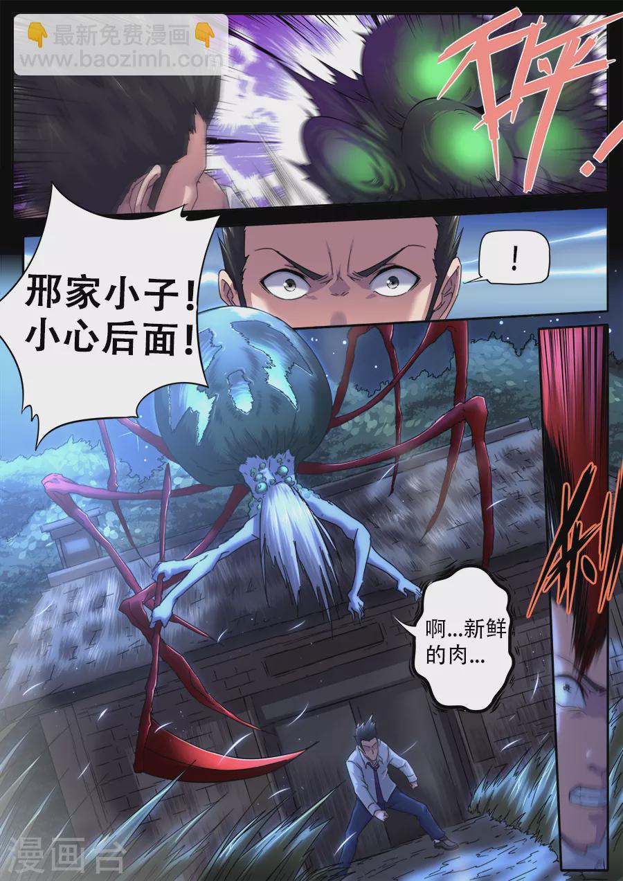 《兼职神仙》第272话 第15页