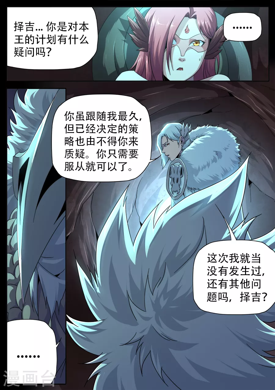 《兼职神仙》第272话 第1页