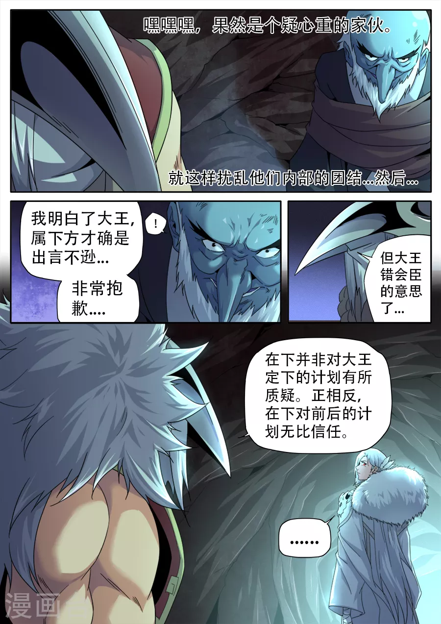 《兼职神仙》第272话 第2页