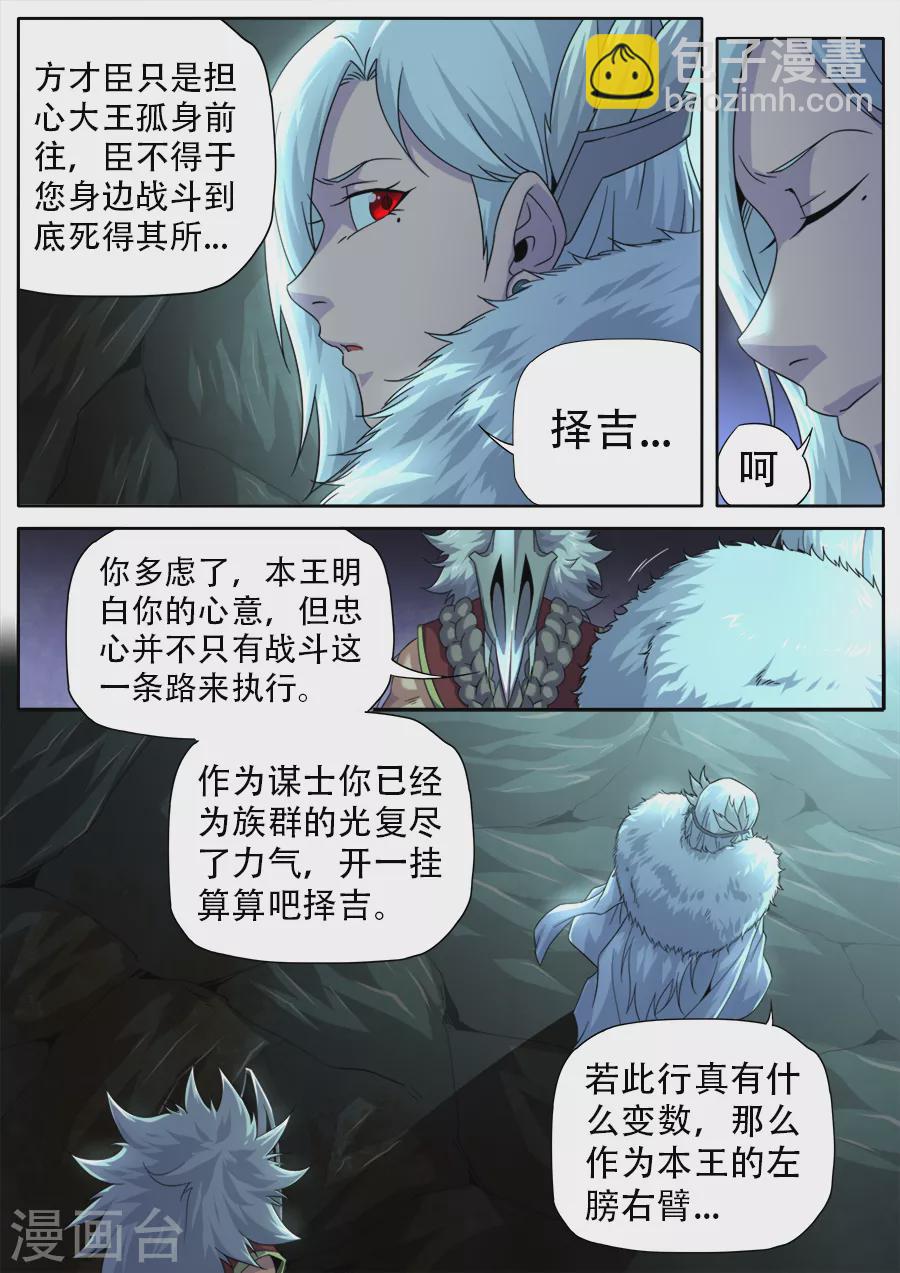 《兼职神仙》第272话 第3页
