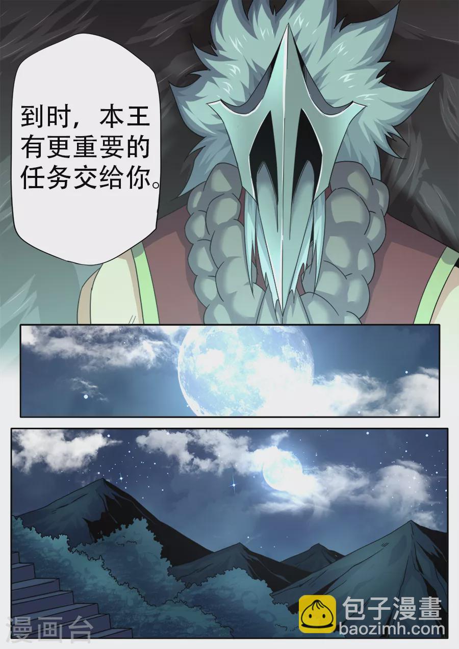 《兼职神仙》第272话 第4页