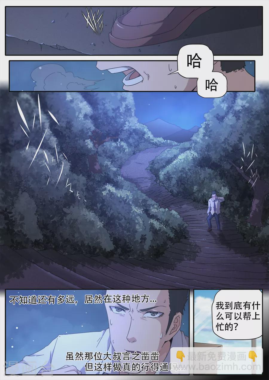 《兼职神仙》第272话 第5页
