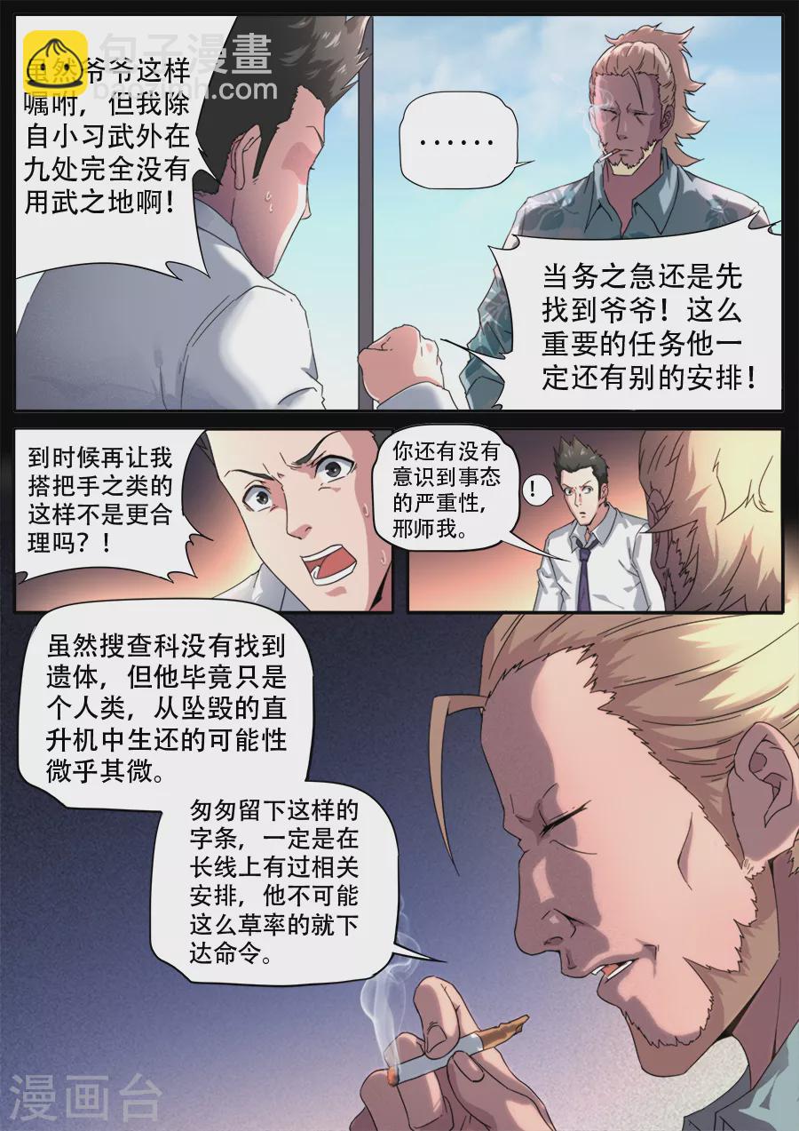 《兼职神仙》第272话 第6页