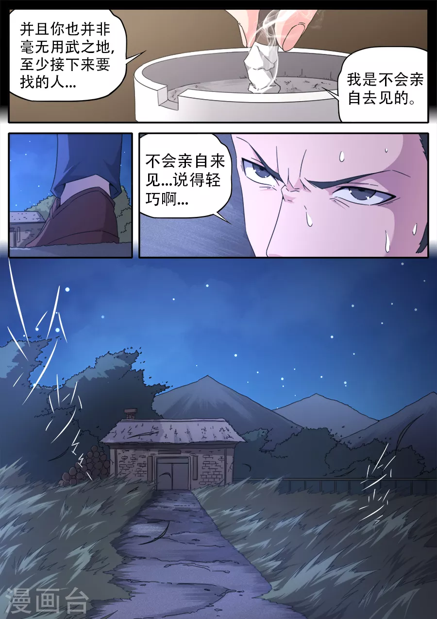 《兼职神仙》第272话 第7页