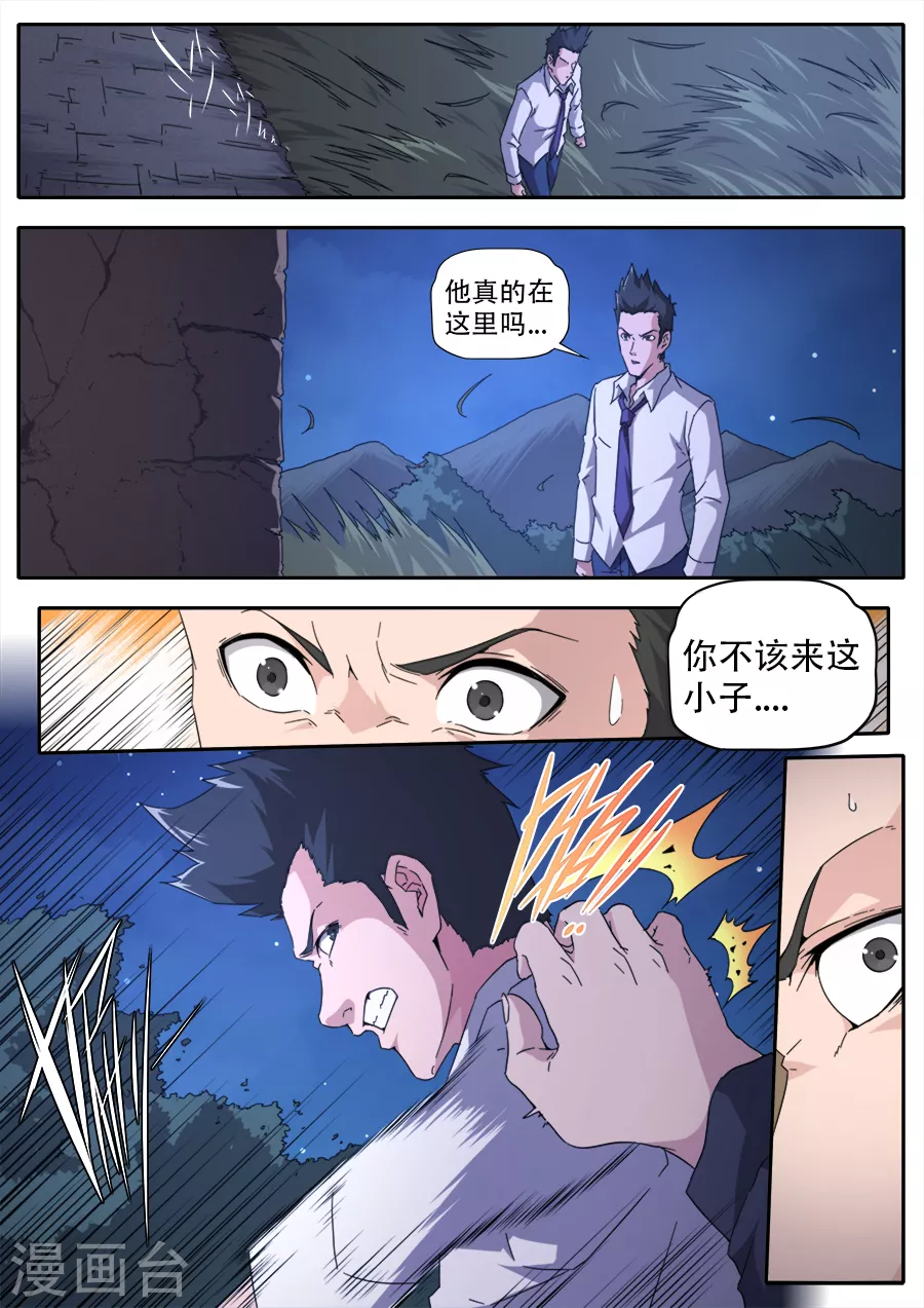 《兼职神仙》第272话 第8页