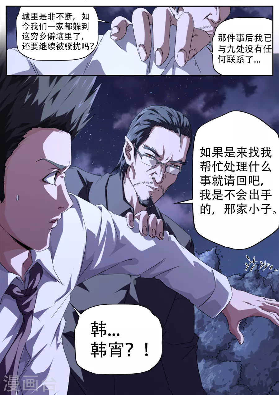 《兼职神仙》第272话 第9页