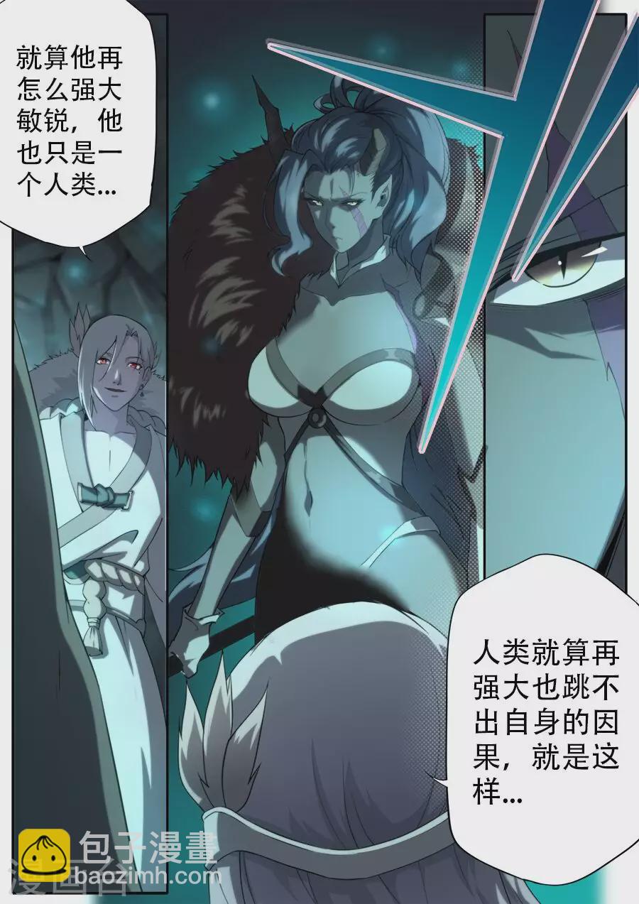 《兼职神仙》第276话 第10页