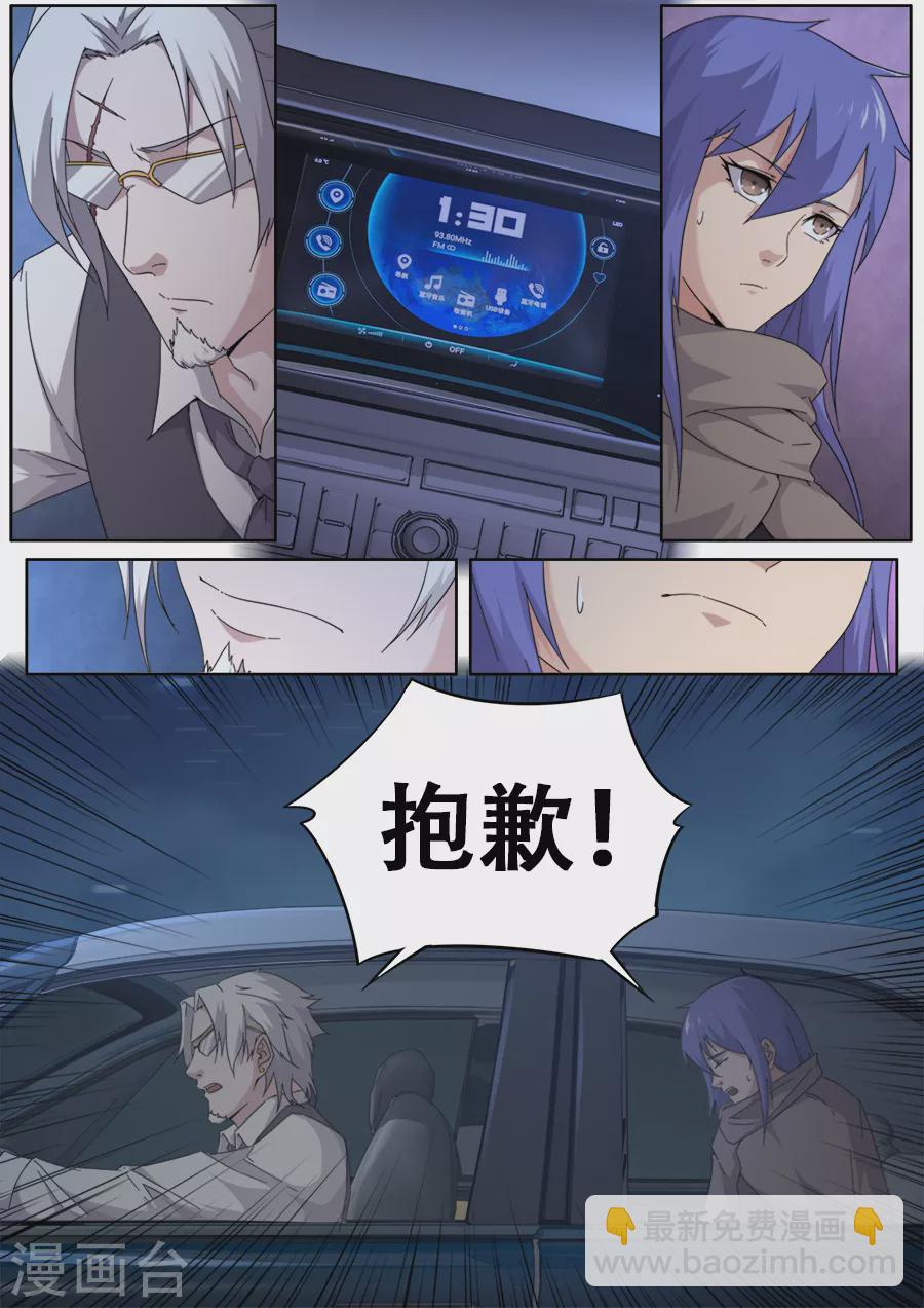 《兼职神仙》第276话 第12页