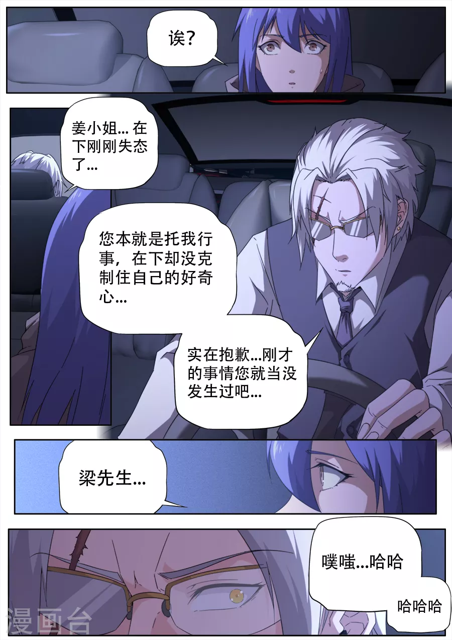 《兼职神仙》第276话 第13页