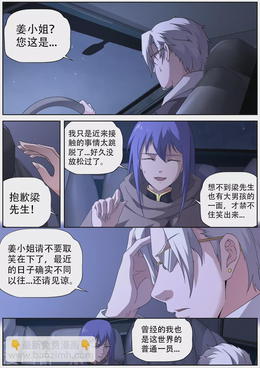 《兼职神仙》第276话 第14页