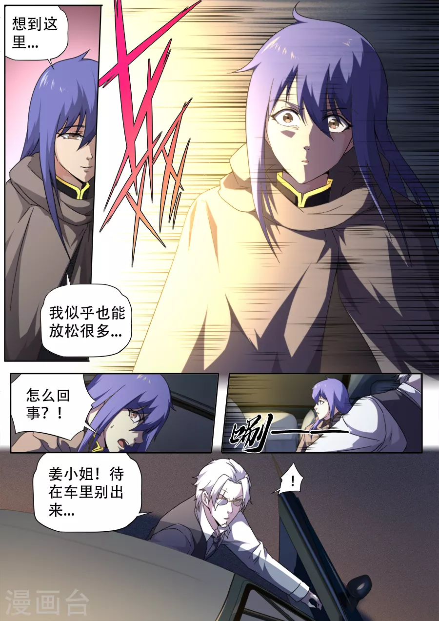 《兼职神仙》第276话 第15页