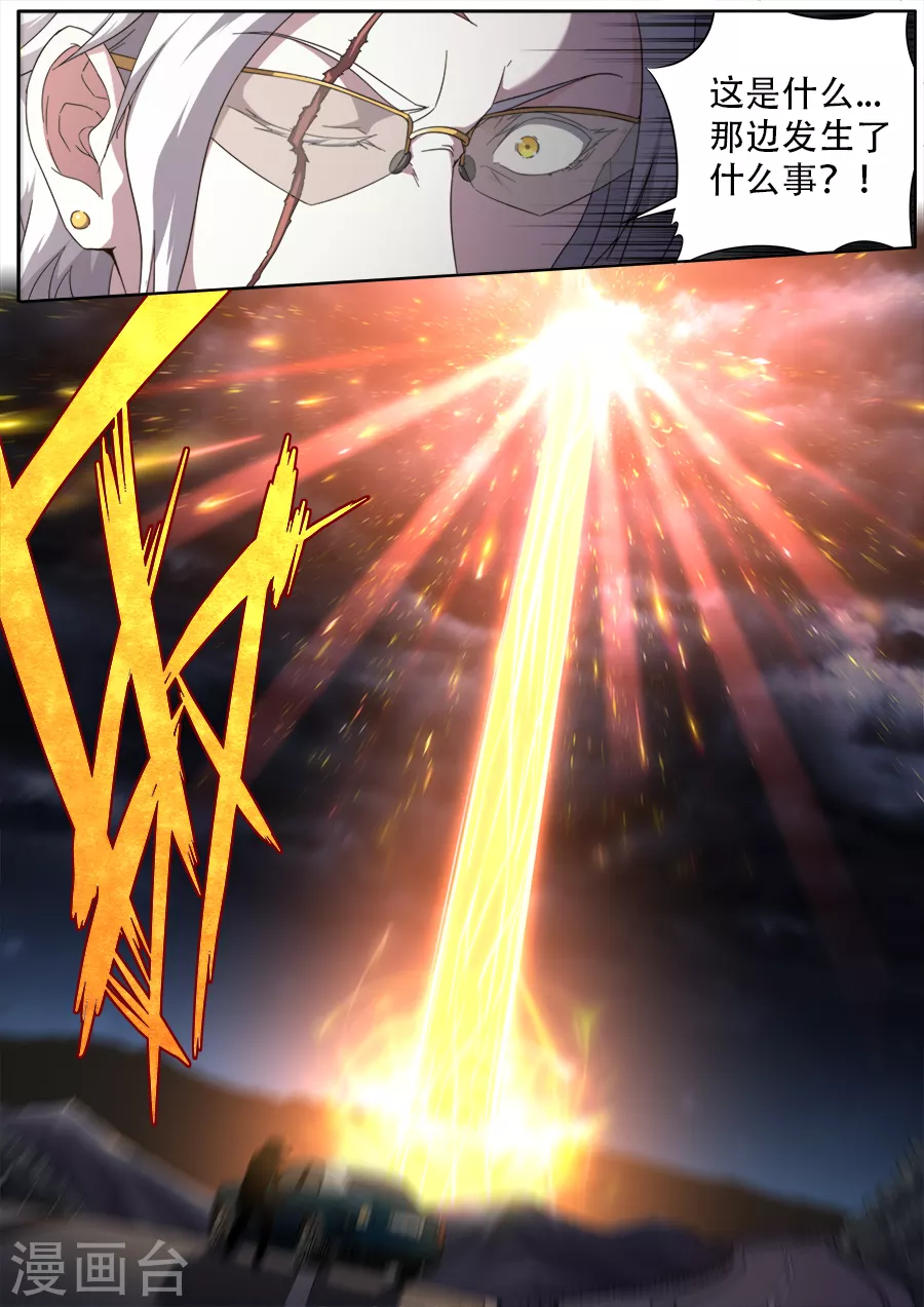 《兼职神仙》第276话 第16页