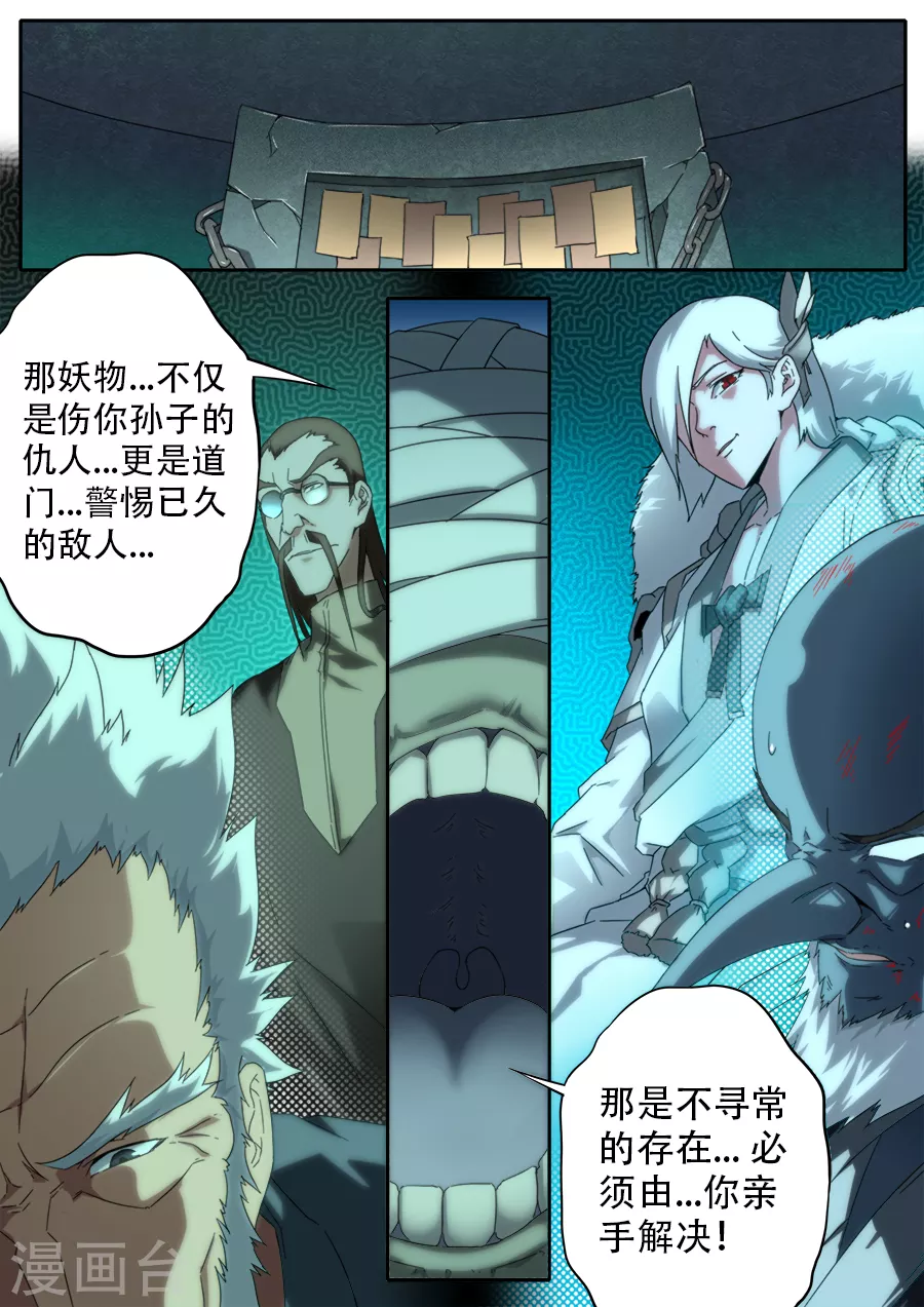 《兼职神仙》第276话 第1页