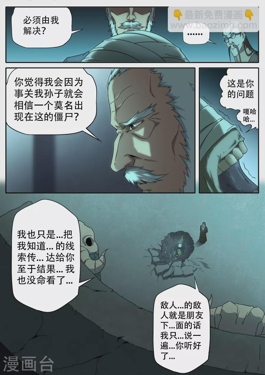 《兼职神仙》第276话 第2页