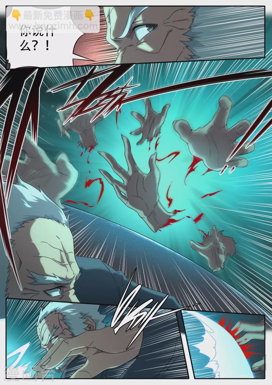 《兼职神仙》第276话 第4页