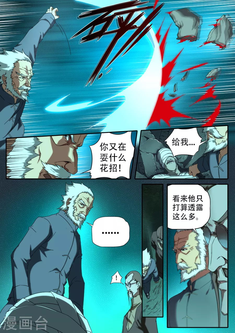 《兼职神仙》第276话 第5页