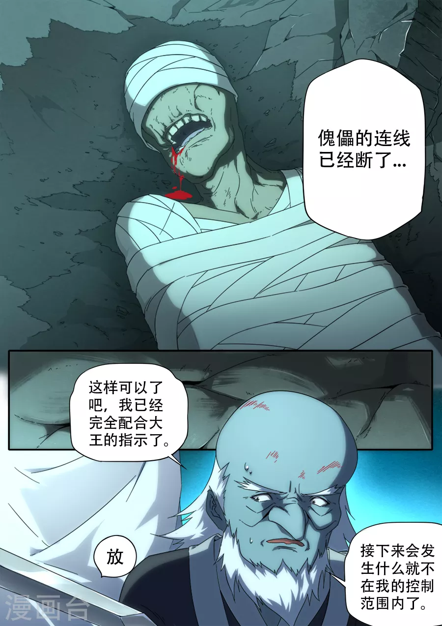 《兼职神仙》第276话 第6页